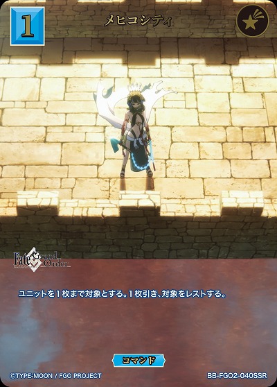 メヒコシティ(SSR) 【BB-FGO2-040SSR】